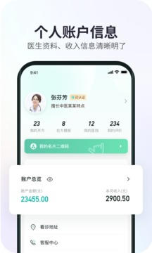 康元中医应用截图4