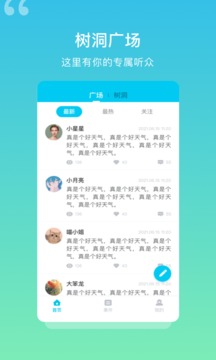 树洞日记应用截图2