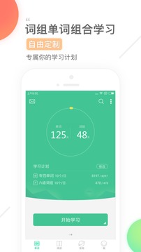 知米背單詞截圖