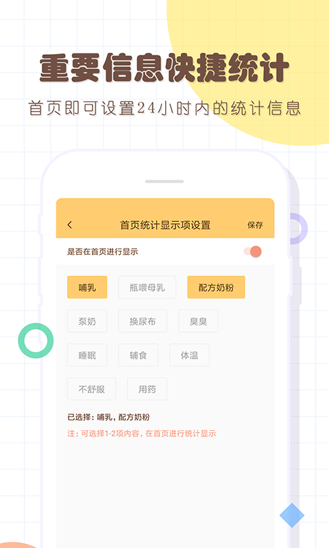 宝宝生活记录本v4.8截图1