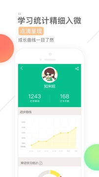 知米背單詞截圖