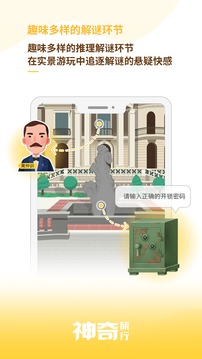 神奇旅行截圖