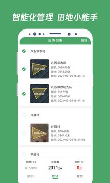 測(cè)畝王截圖