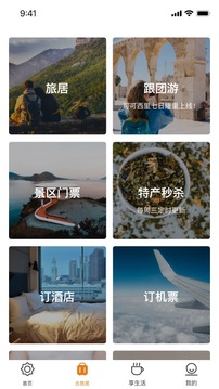 阳光康旅应用截图2