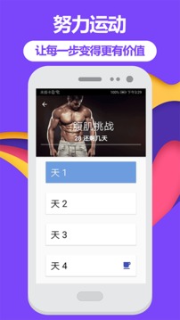 跑步健身助手截圖