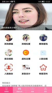 測(cè)測(cè)顏值吧截圖
