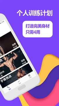跑步健身助手截圖