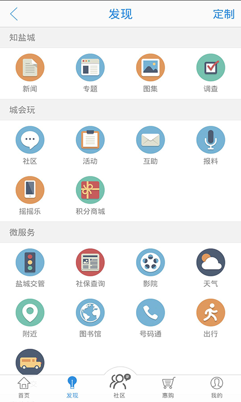 智慧盐城v5.3.1.1截图2