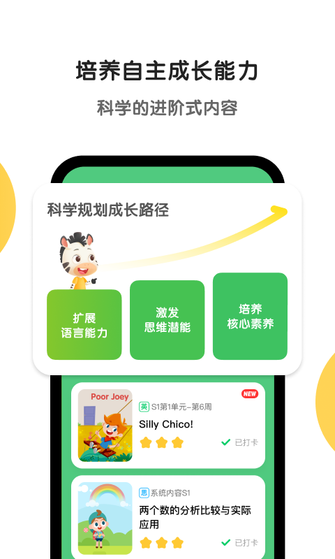 斑马v5.3.2截图4