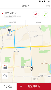 和行約車司機(jī)端截圖