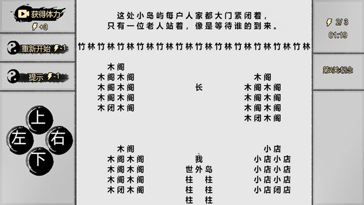 一字修仙截图5