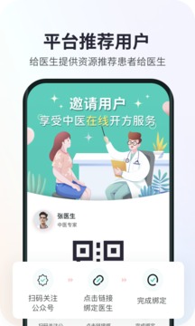 康元中医应用截图2