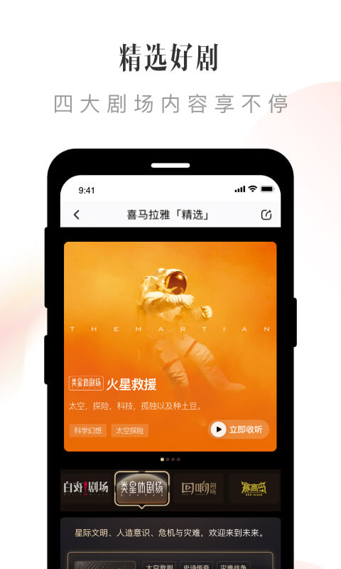 喜马拉雅v9.0.2.3截图1