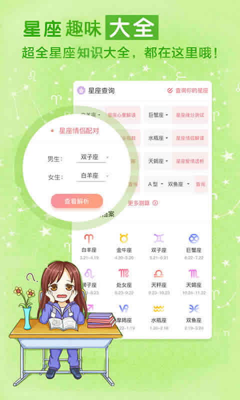 星座运势v3.6截图2