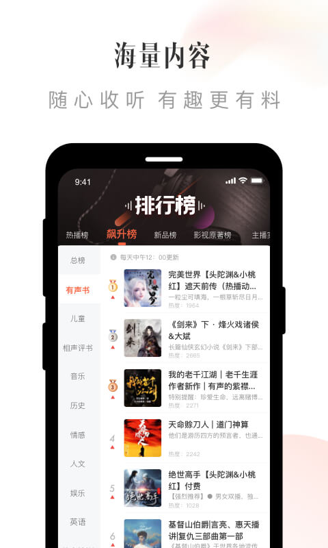 喜马拉雅v9.0.2.3截图2