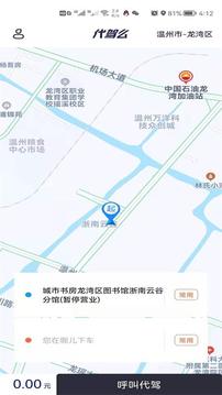 代驾么应用截图2