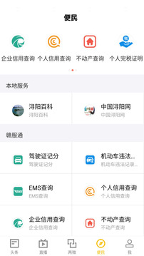 浔阳融媒应用截图4