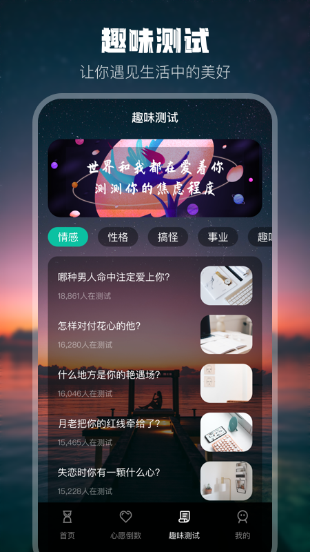 生日倒计时v3.92截图2