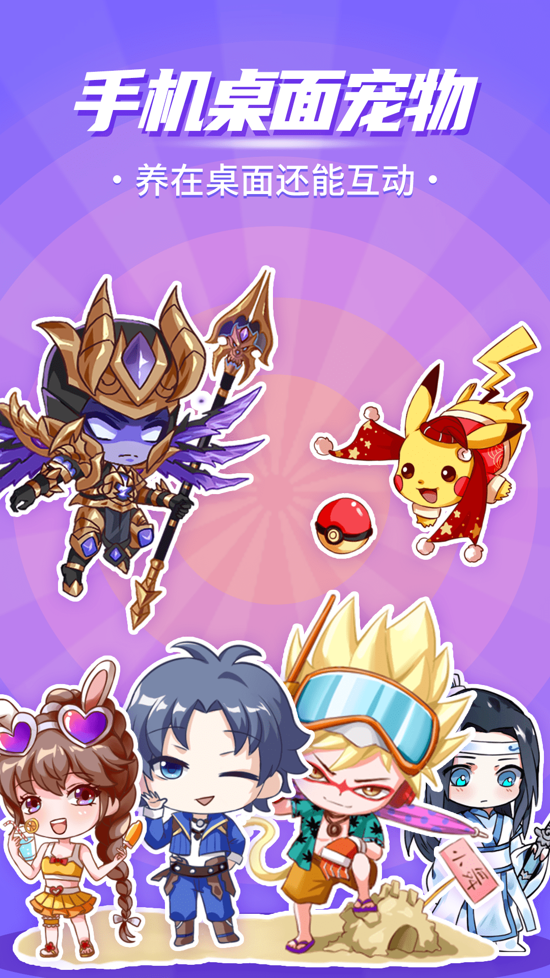 互動(dòng)桌面寵物截圖預(yù)覽
