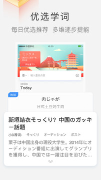 滬江小D詞典截圖