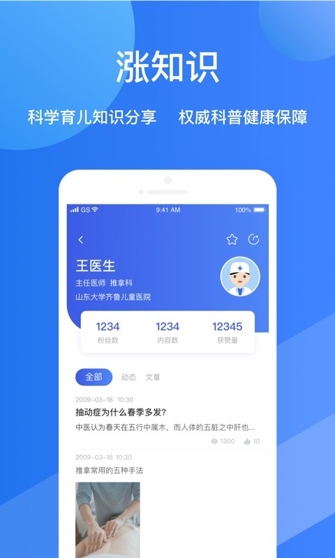 福棠儿医v1.7.6截图1