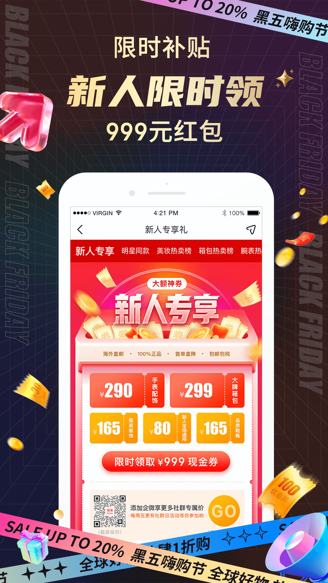 折疯了海淘v4.6.7截图3