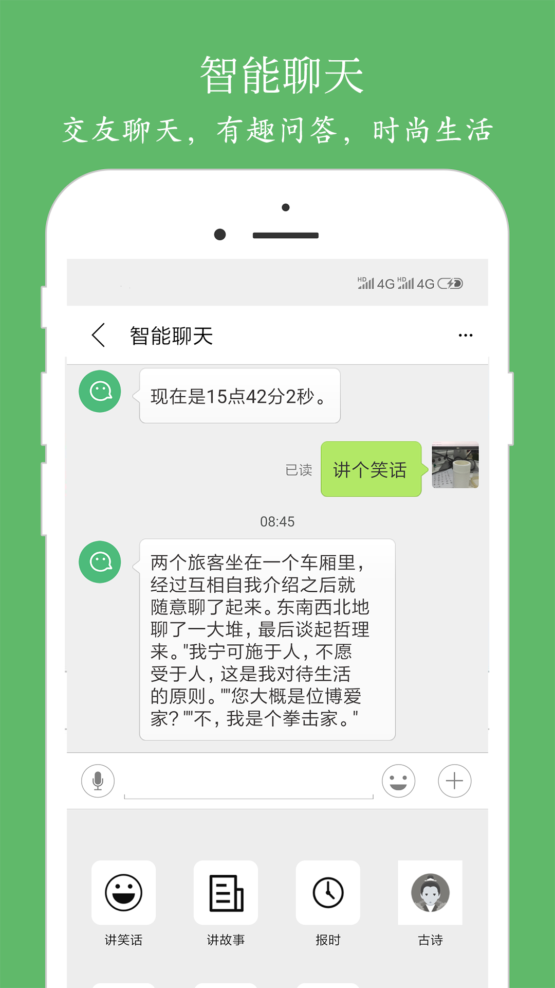 朗读大师v8.5.1截图2