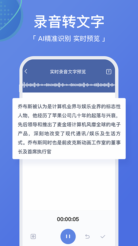 录音转文字高手截图2