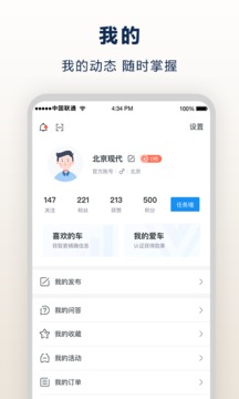 北京现代bluemembers截图