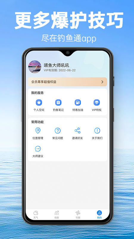 钓鱼通v1.0.5截图1