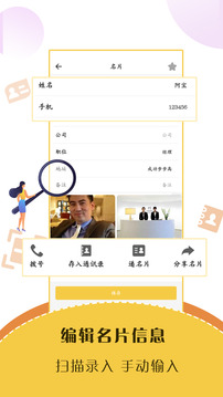 智能名片扫描软件应用截图3