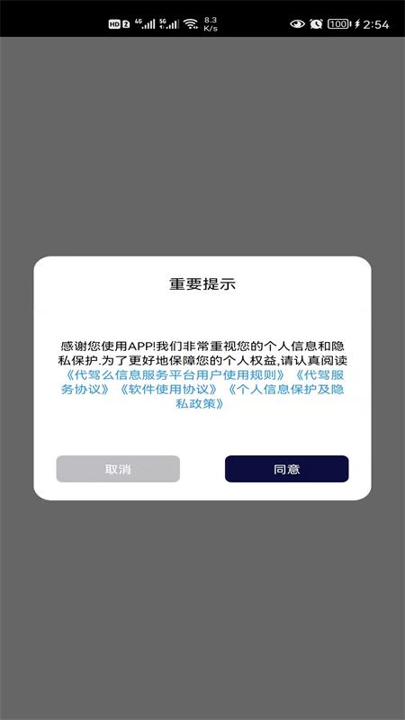 代驾么司机版截图1