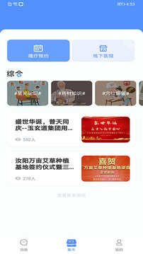 玉玄道应用截图3