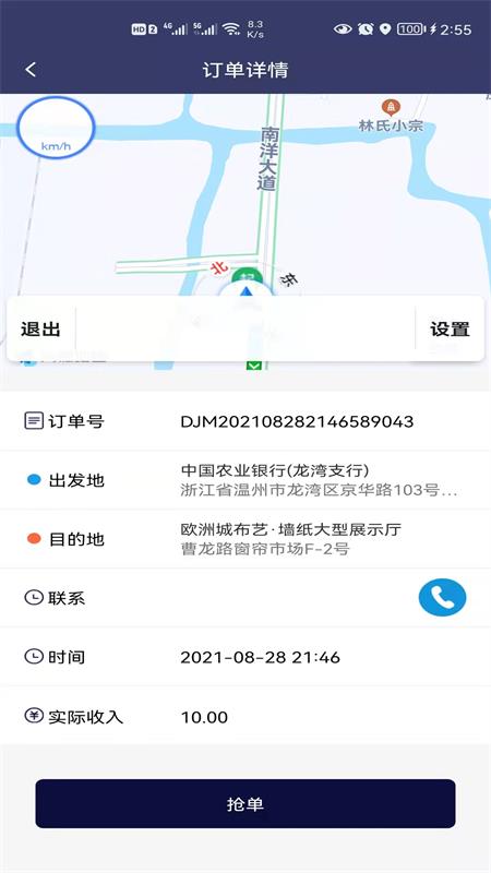 代驾么司机版截图4