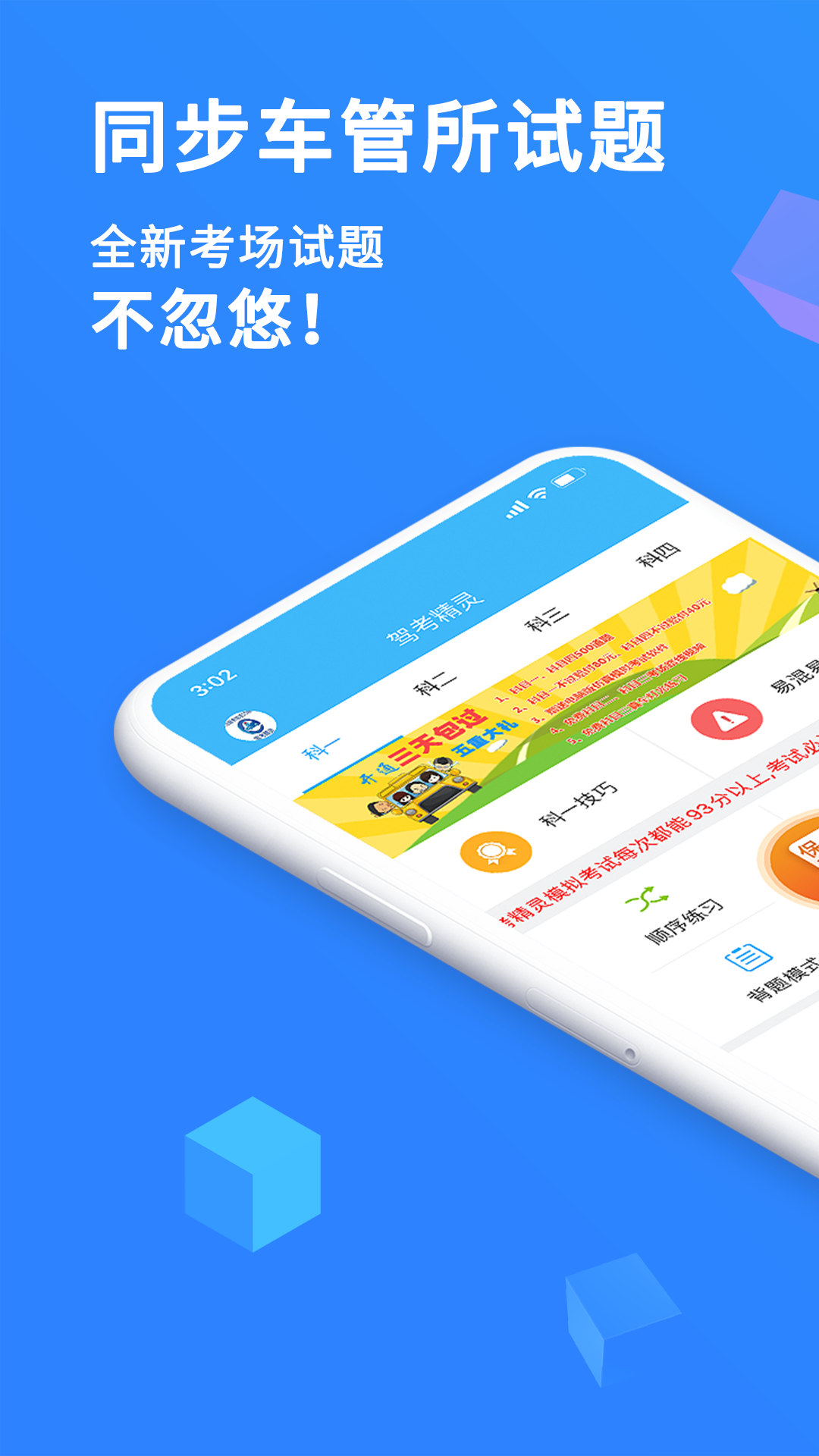 驾考精灵v1.4.4.4截图4