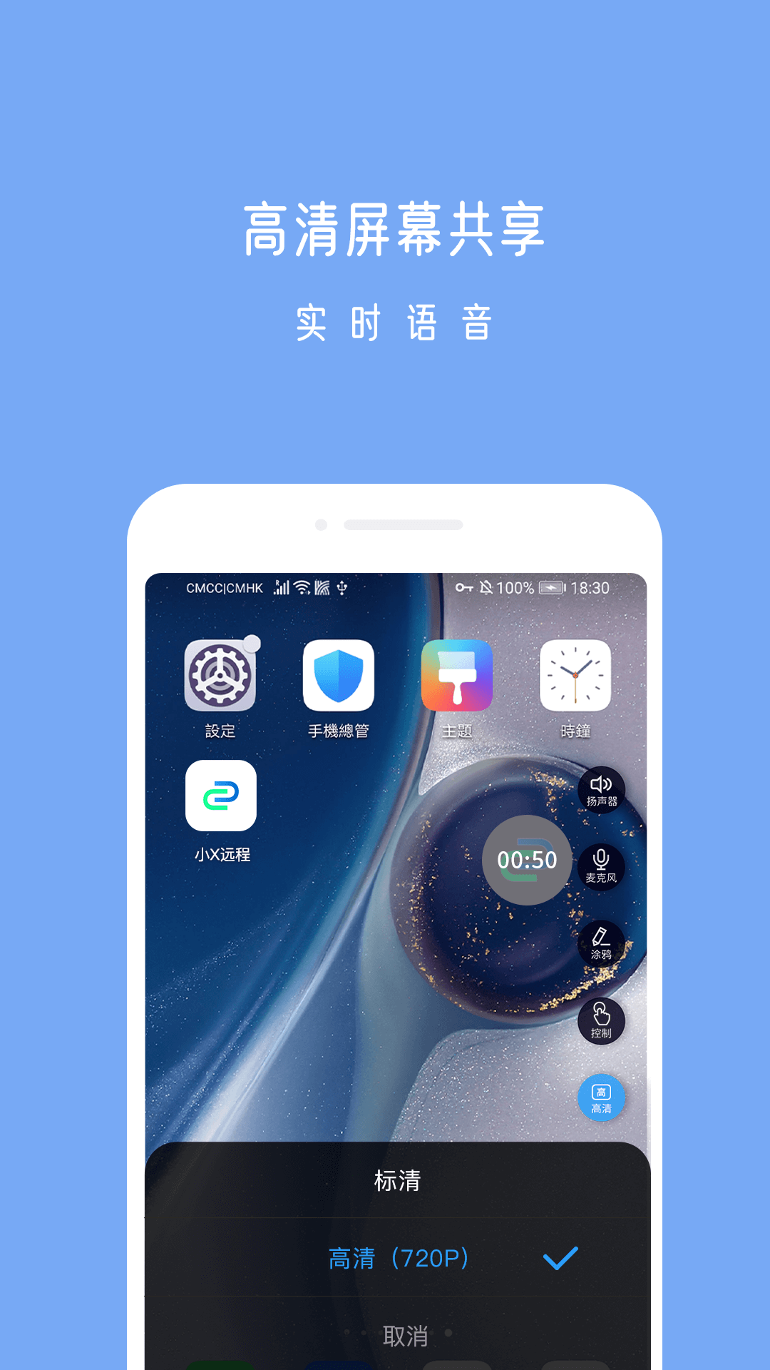 UU远程v4.0.0截图2