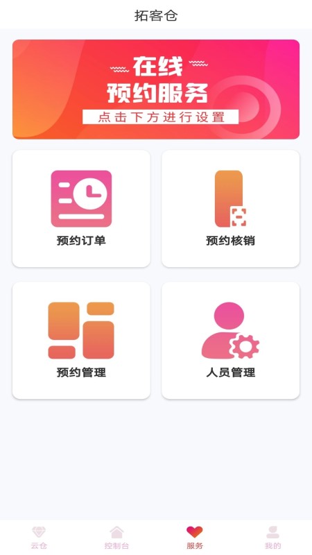 拓客仓截图3