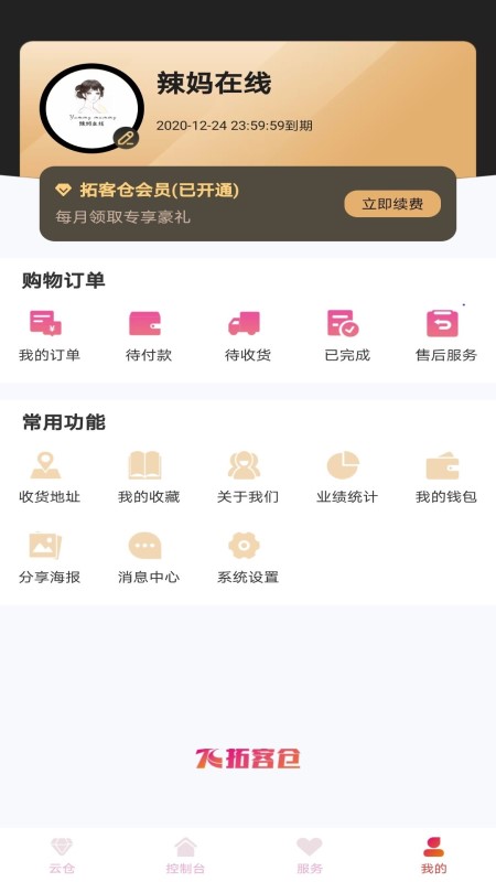 拓客仓截图4