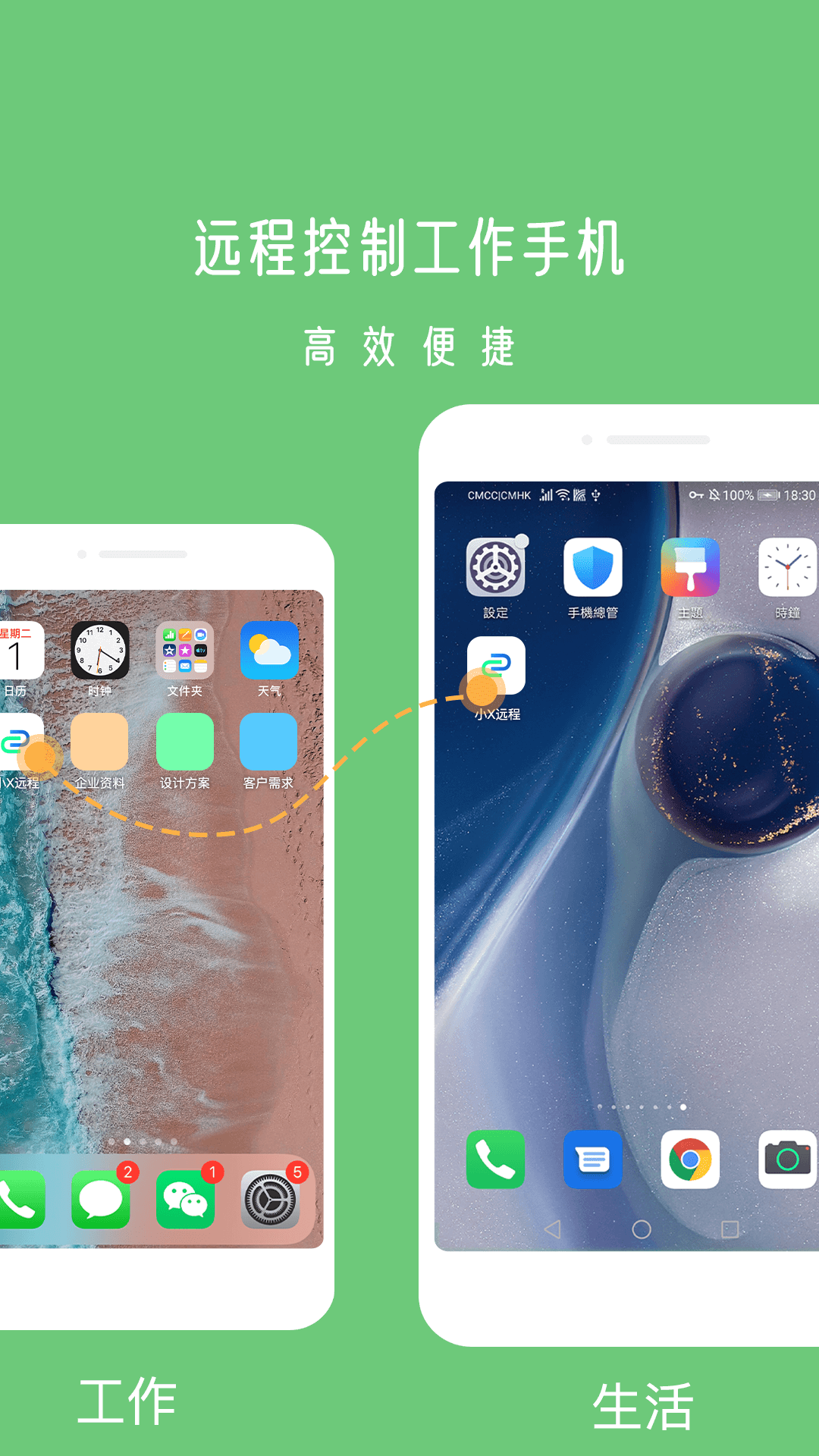 UU远程v4.0.0截图1