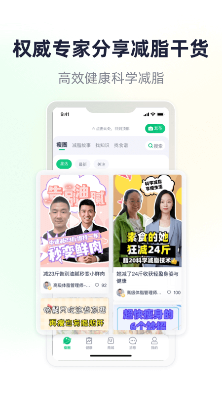 瘦吧v3.10.14截图1