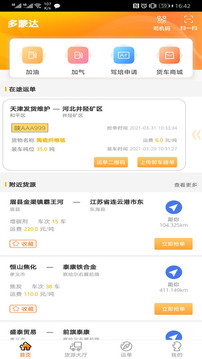 多蒙達司機截圖