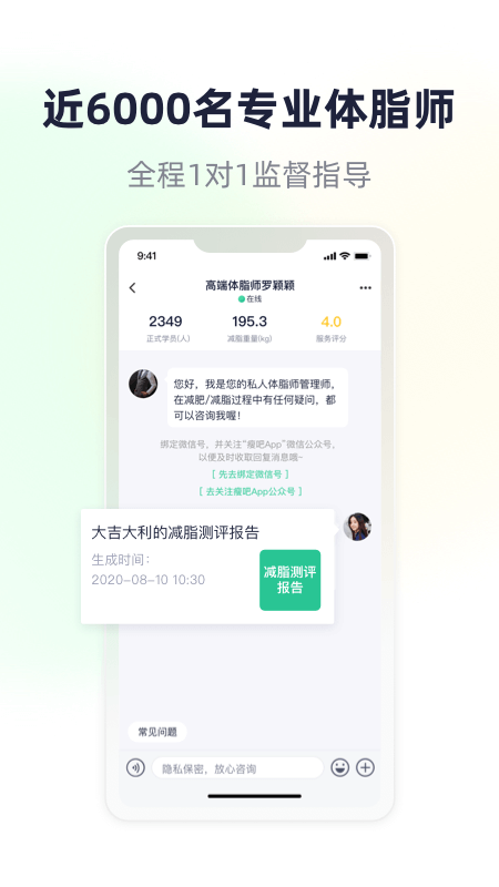 瘦吧v3.10.14截图4