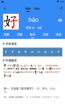 象形字典截圖