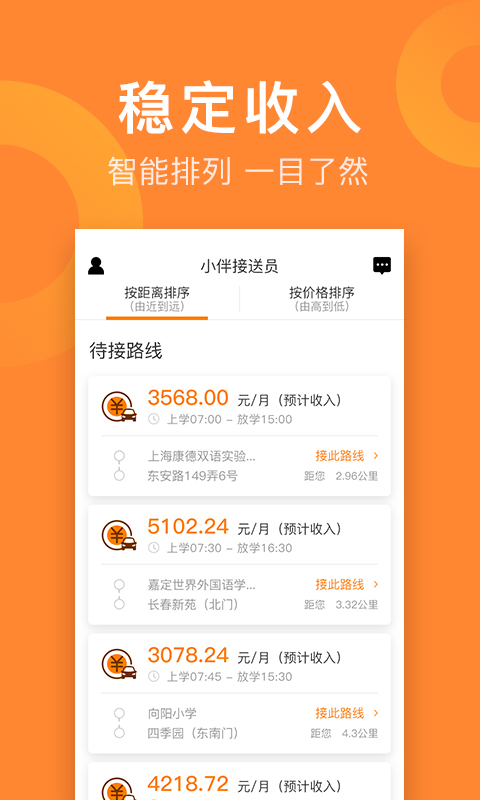 小伴接送员v2.4.8截图3