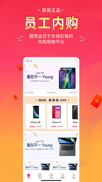 千百回內(nèi)購會(huì)截圖