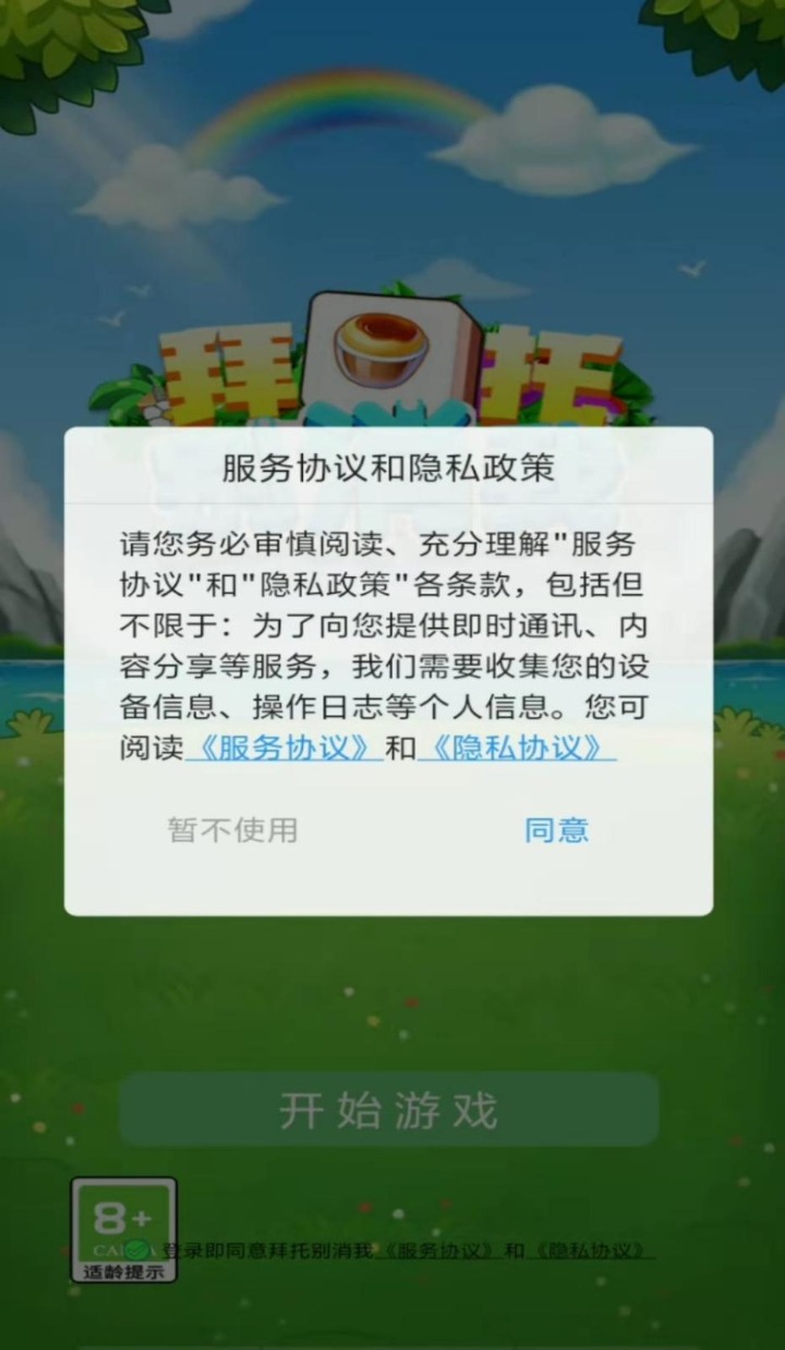 拜托别消我截图3