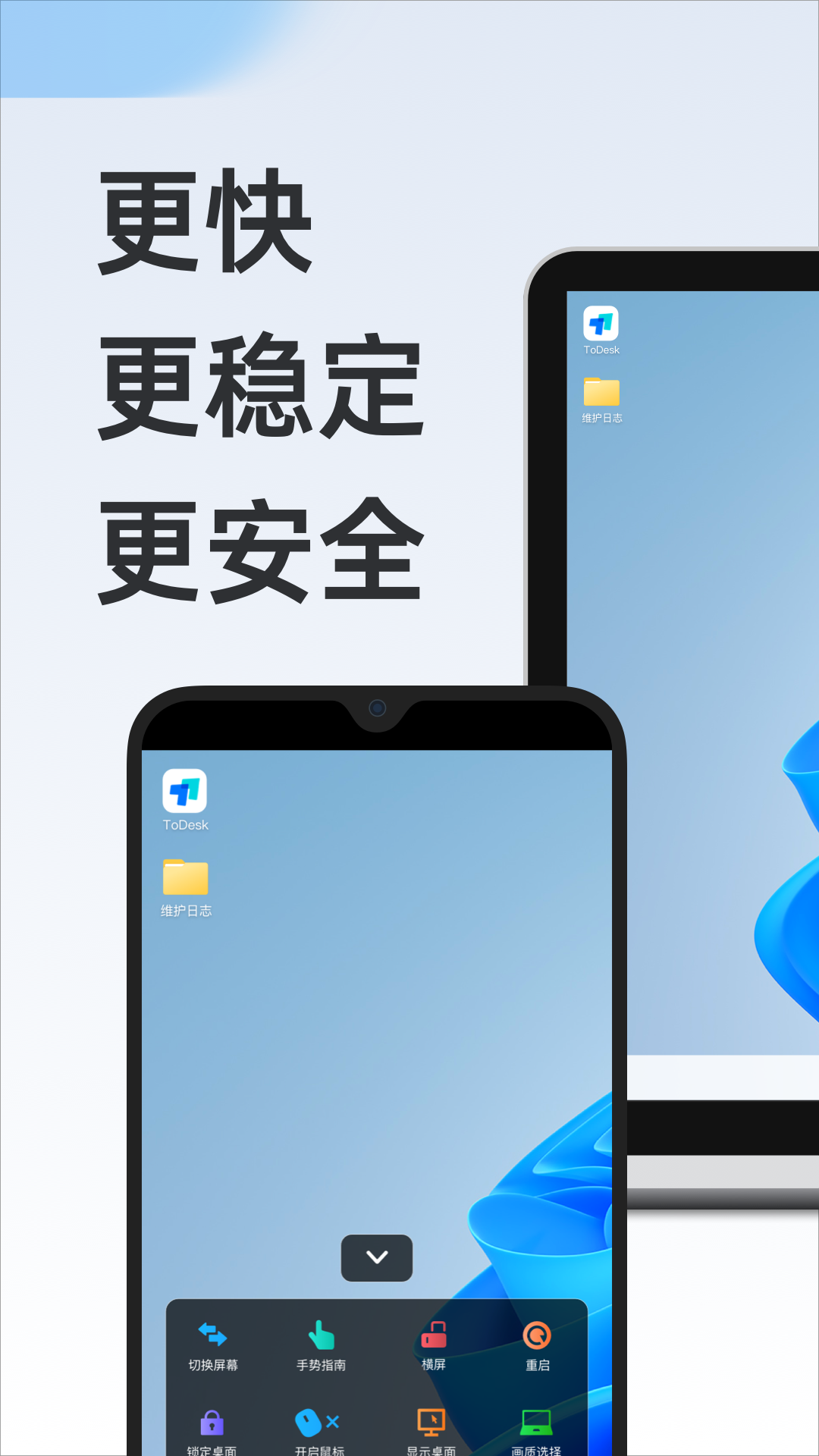 ToDeskv4.0.0.1截图4