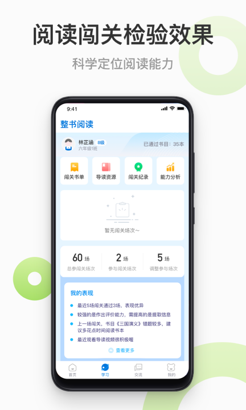 云上书院v3.5.1截图3