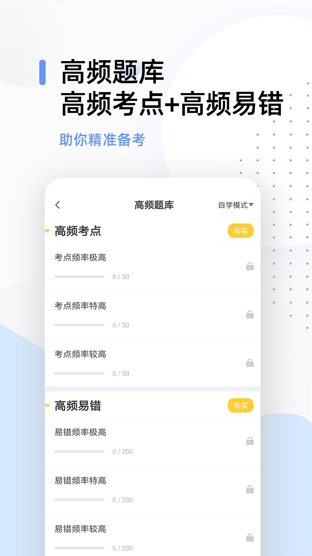 注册消防工程师题库v2.7.9截图1