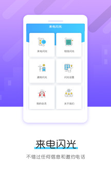 来电闪光应用截图2